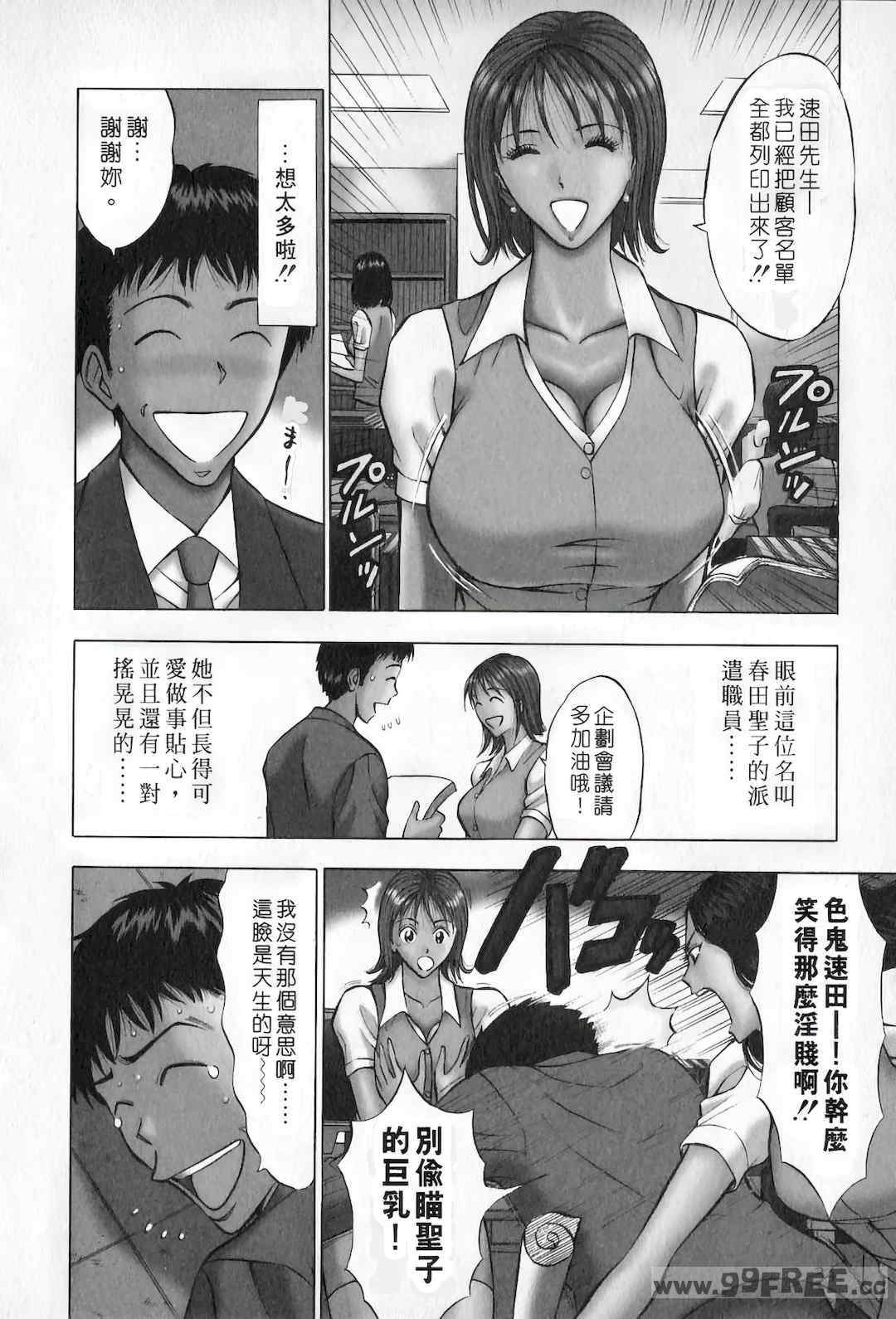 [ながしま超助] セクハラマン 第01巻｜爆色妙手男 1