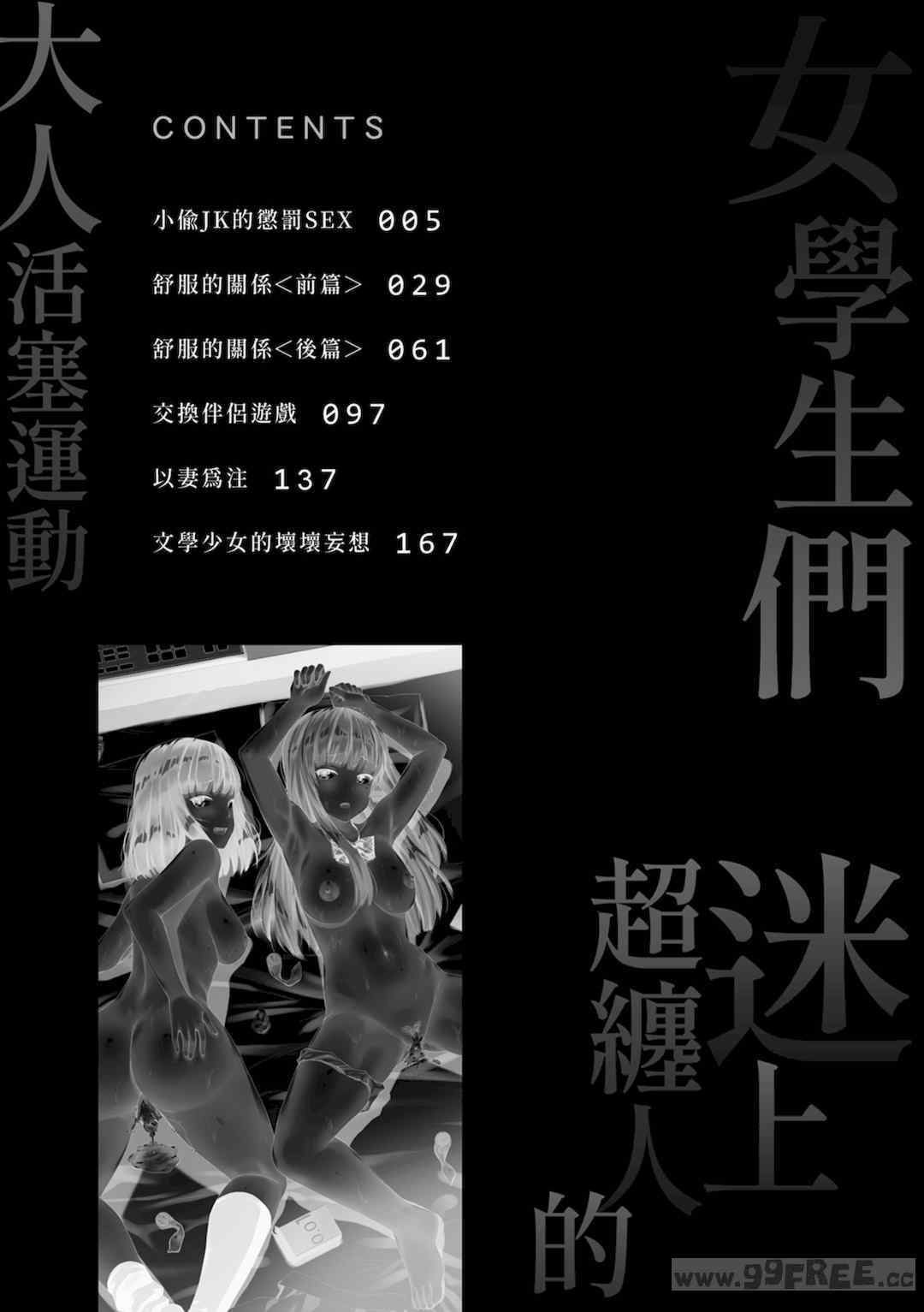 [ハラミ] 女子校生たち、粘着大人ピストンにドハマりしちゃいました…。