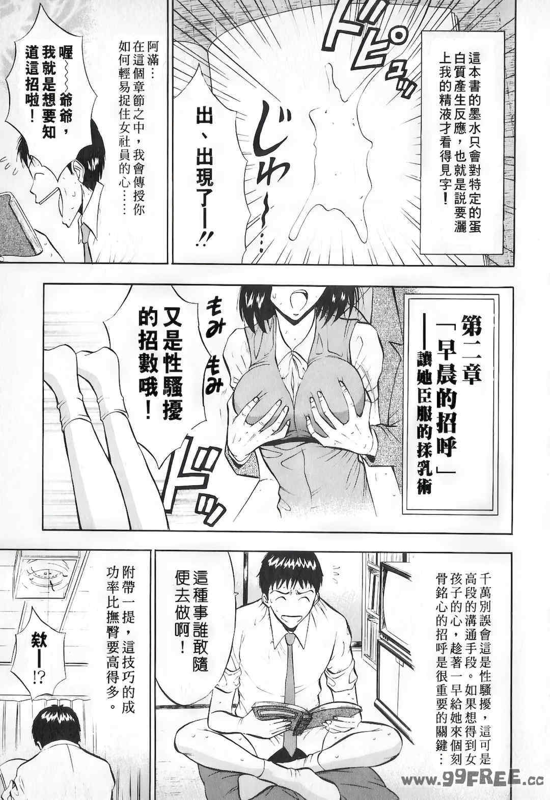 [ながしま超助] セクハラマン 第01巻｜爆色妙手男 1