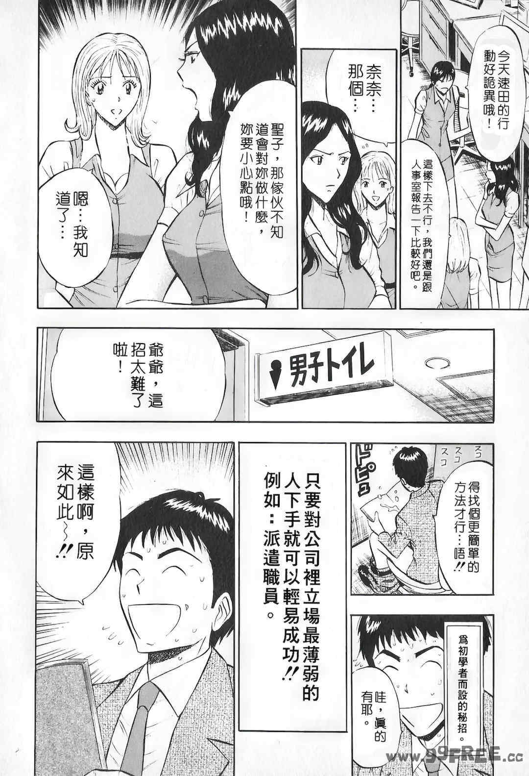 [ながしま超助] セクハラマン 第01巻｜爆色妙手男 1