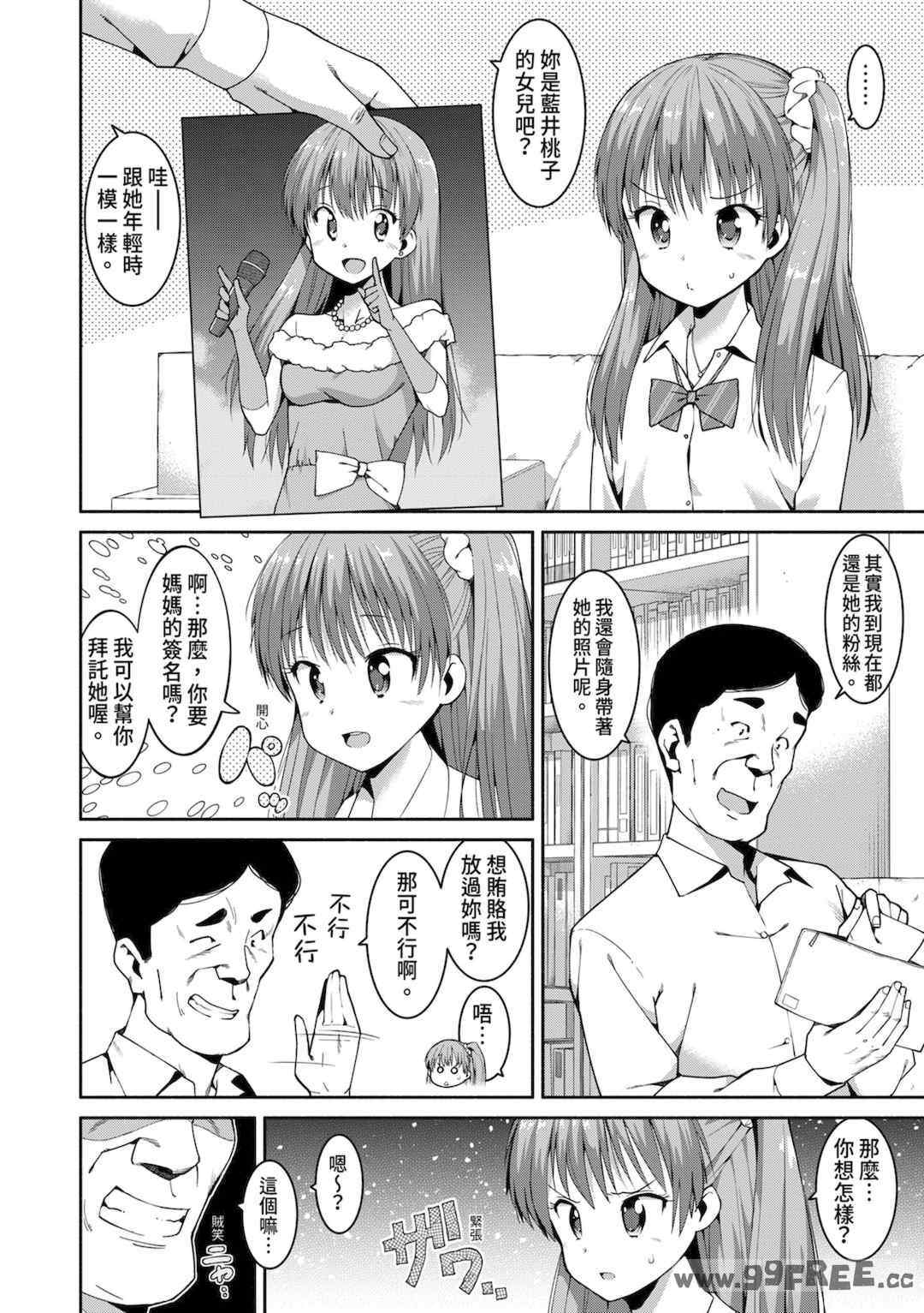 [ハラミ] 女子校生たち、粘着大人ピストンにドハマりしちゃいました…。