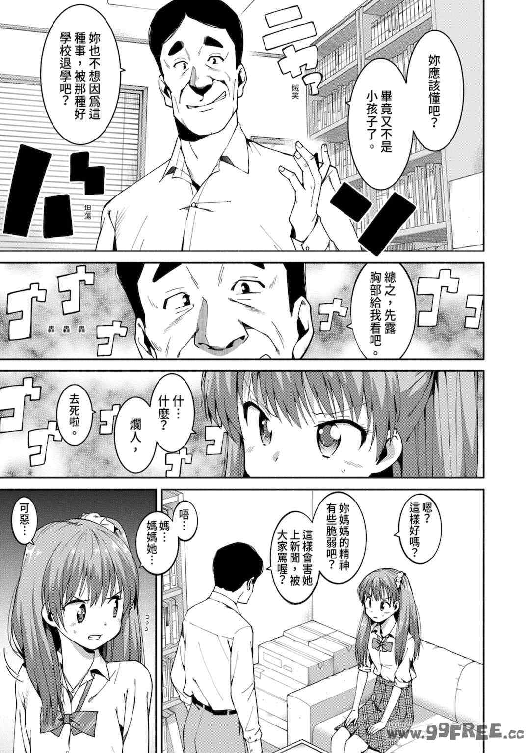 [ハラミ] 女子校生たち、粘着大人ピストンにドハマりしちゃいました…。