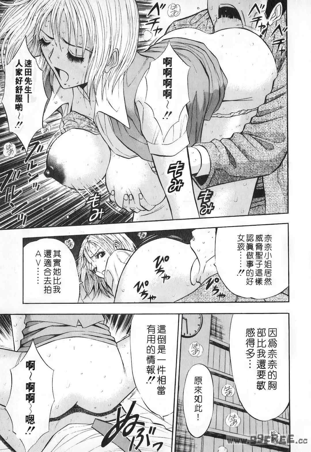 [ながしま超助] セクハラマン 第01巻｜爆色妙手男 1