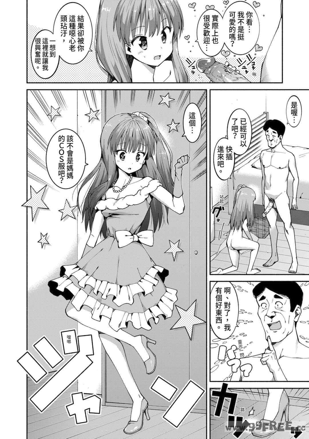 [ハラミ] 女子校生たち、粘着大人ピストンにドハマりしちゃいました…。