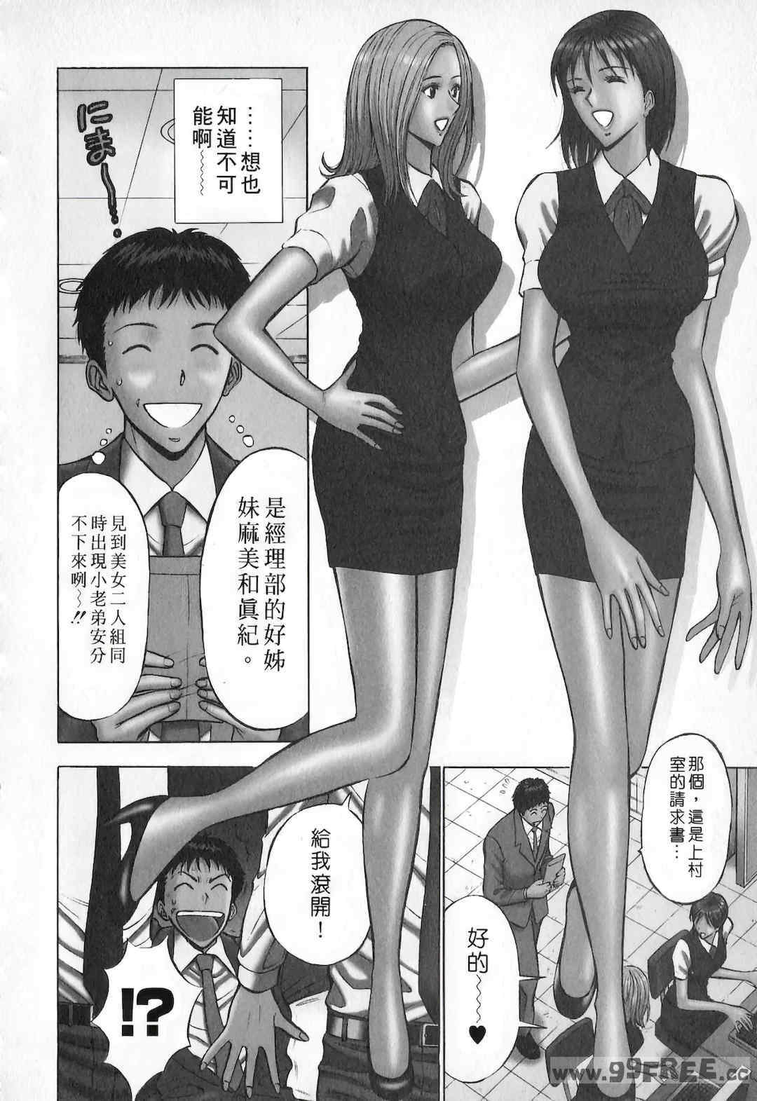 [ながしま超助] セクハラマン 第01巻｜爆色妙手男 1