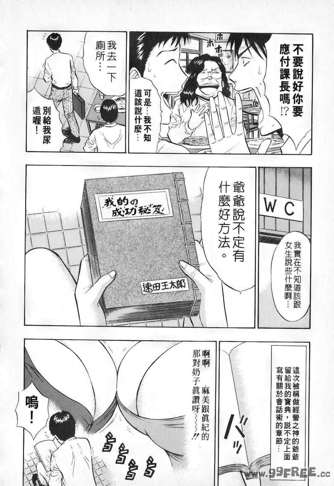 [ながしま超助] セクハラマン 第01巻｜爆色妙手男 1