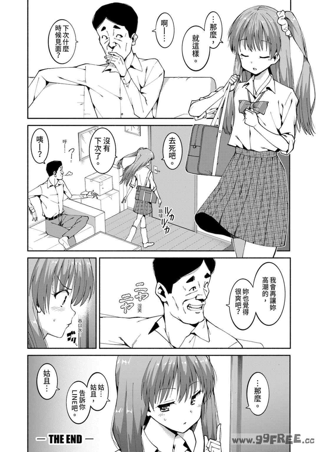 [ハラミ] 女子校生たち、粘着大人ピストンにドハマりしちゃいました…。