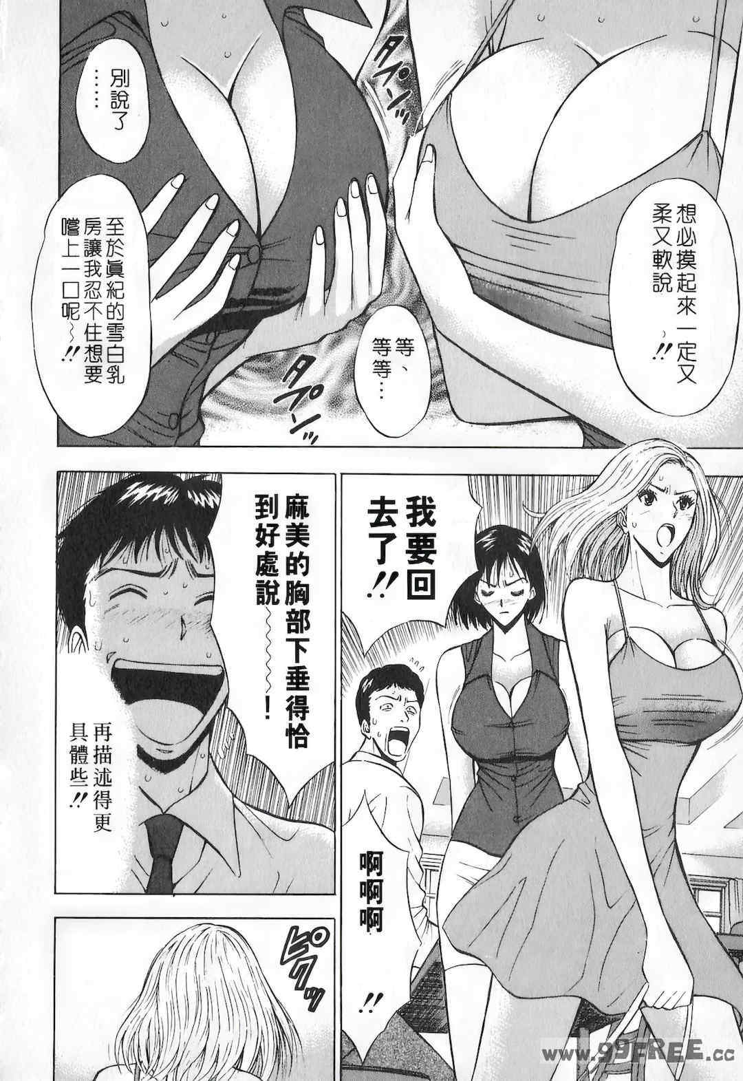 [ながしま超助] セクハラマン 第01巻｜爆色妙手男 1