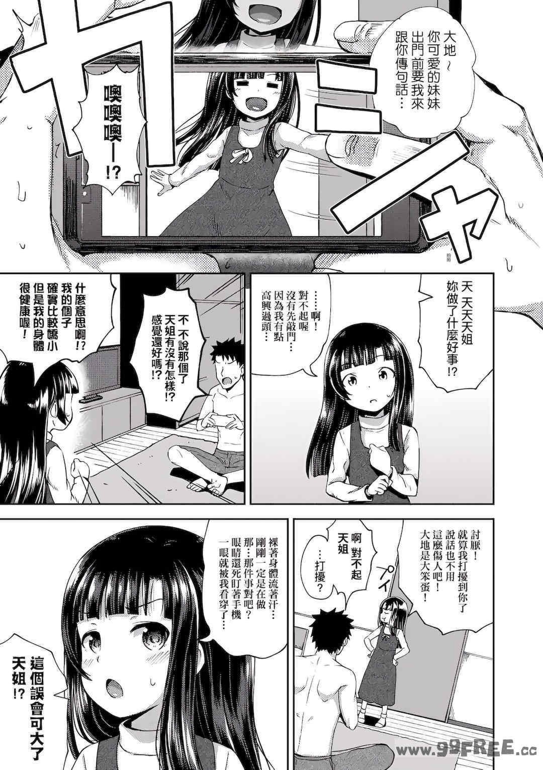 [ぽんこっちゃん] 仲良しアプリ (やらしい気分になるアプリ 姉と俺と妹と)