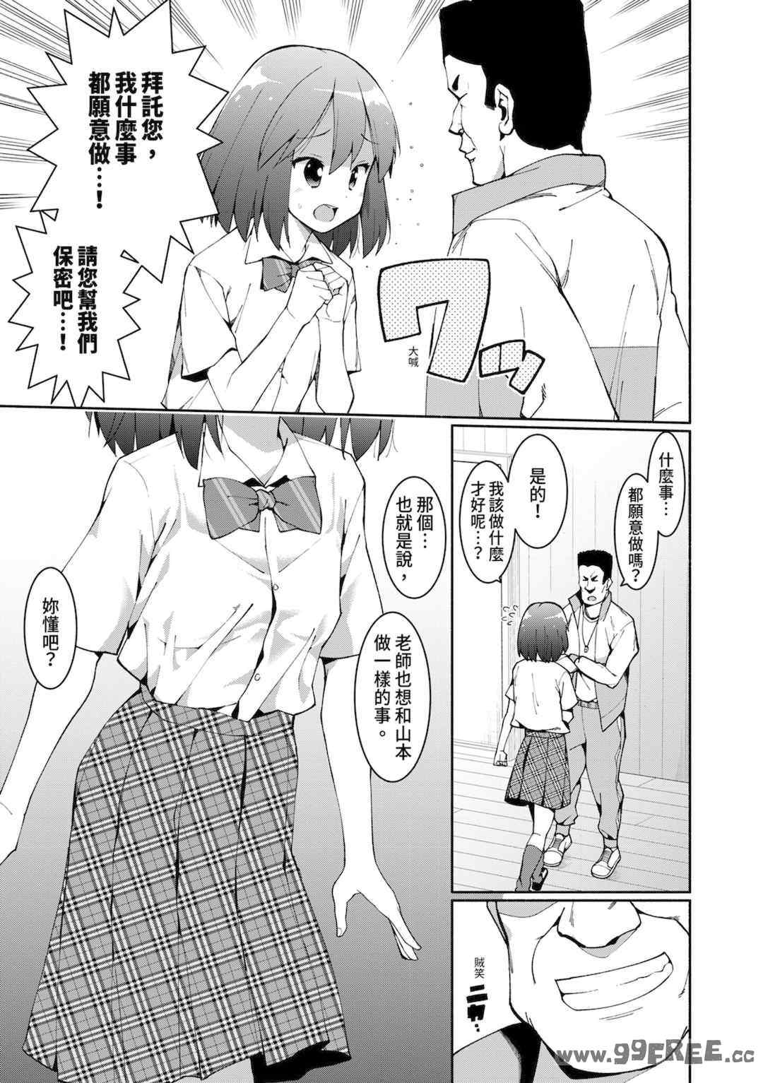 [ハラミ] 女子校生たち、粘着大人ピストンにドハマりしちゃいました…。
