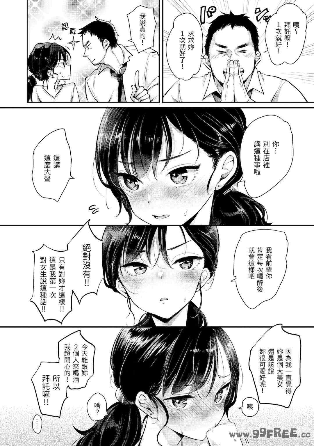 [もじゃりん] 断れない系｜好好小姐