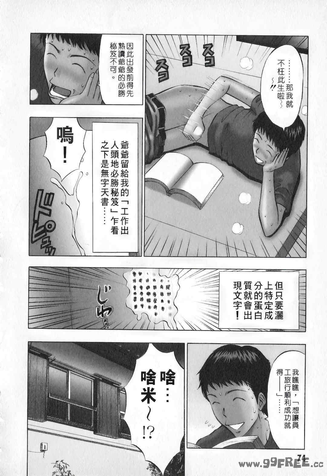 [ながしま超助] セクハラマン 第01巻｜爆色妙手男 1