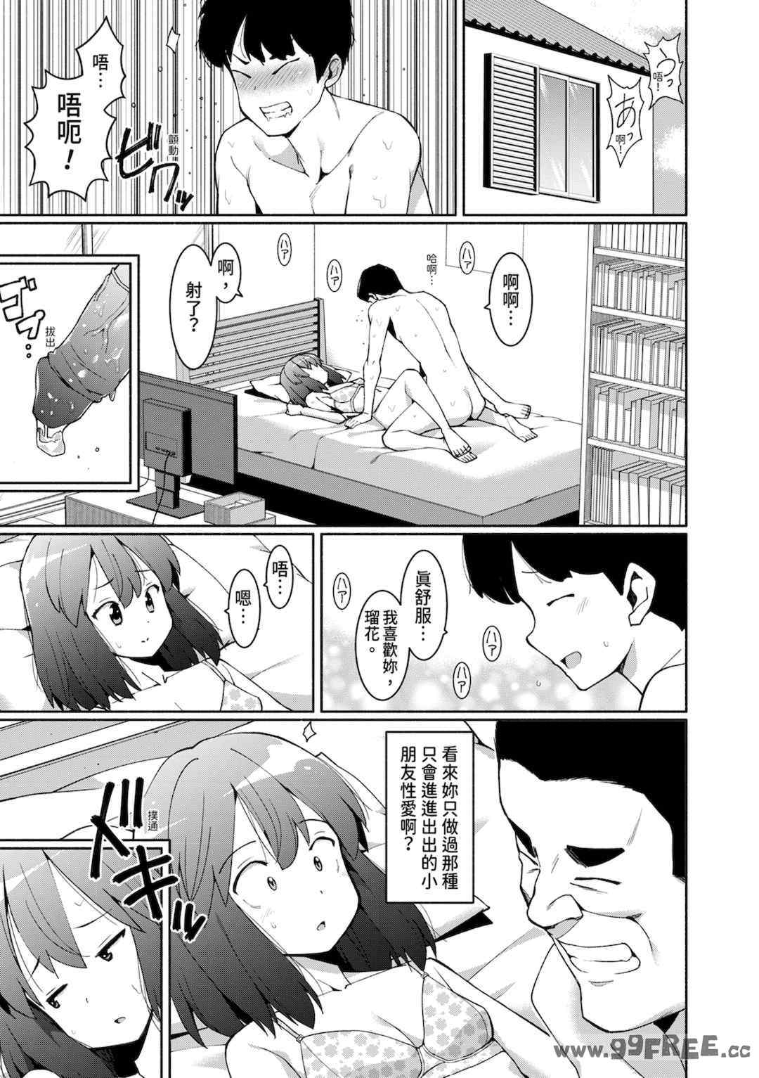 [ハラミ] 女子校生たち、粘着大人ピストンにドハマりしちゃいました…。