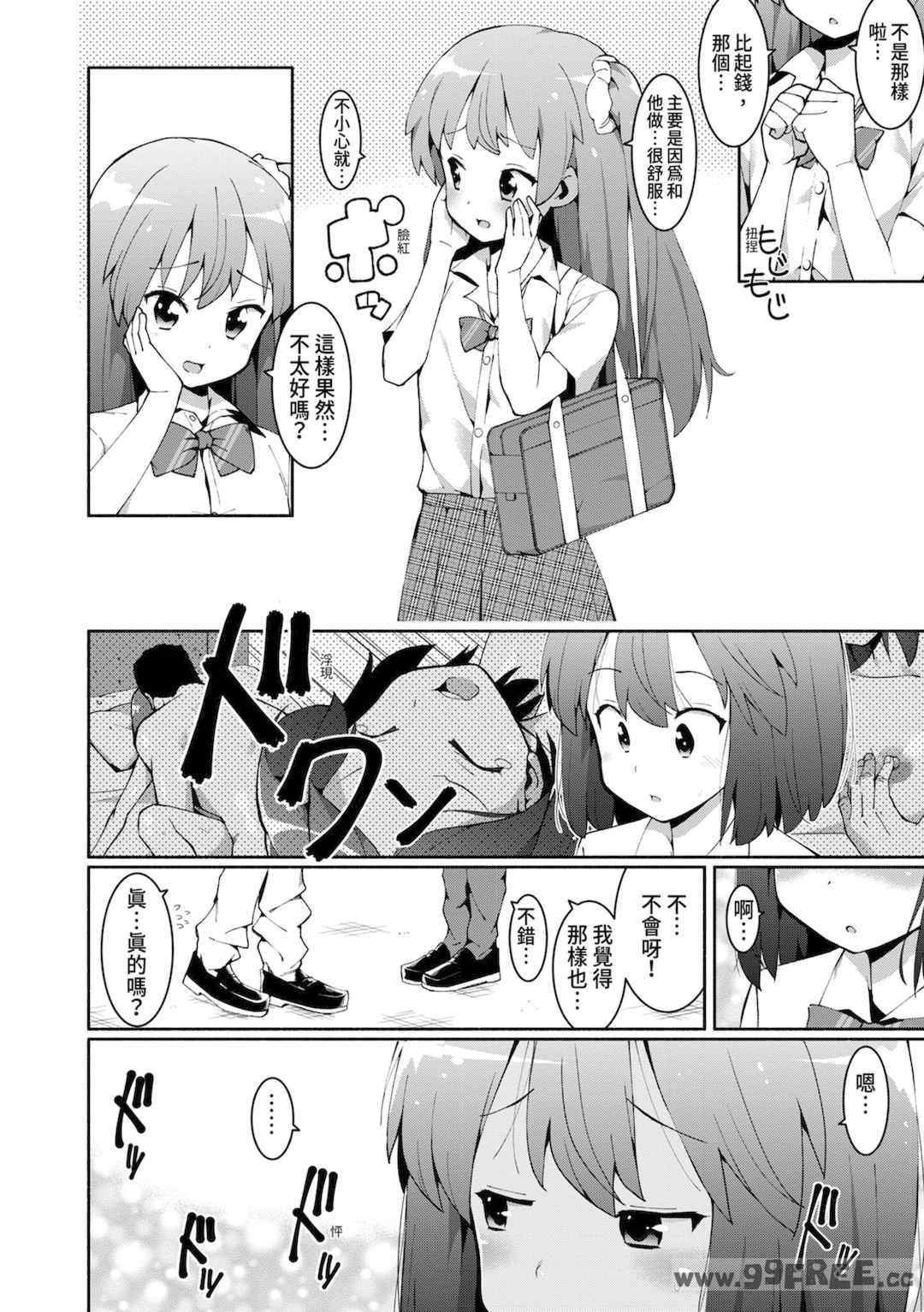 [ハラミ] 女子校生たち、粘着大人ピストンにドハマりしちゃいました…。