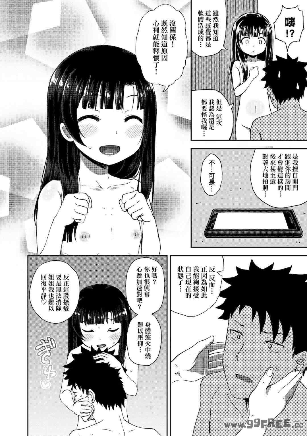 [ぽんこっちゃん] 仲良しアプリ (やらしい気分になるアプリ 姉と俺と妹と)