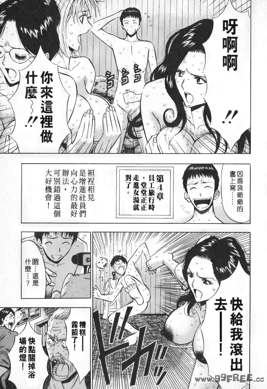 [ながしま超助] セクハラマン 第01巻｜爆色妙手男 1