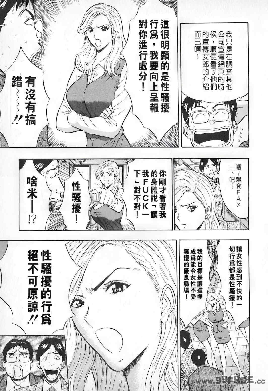 [ながしま超助] セクハラマン 第01巻｜爆色妙手男 1