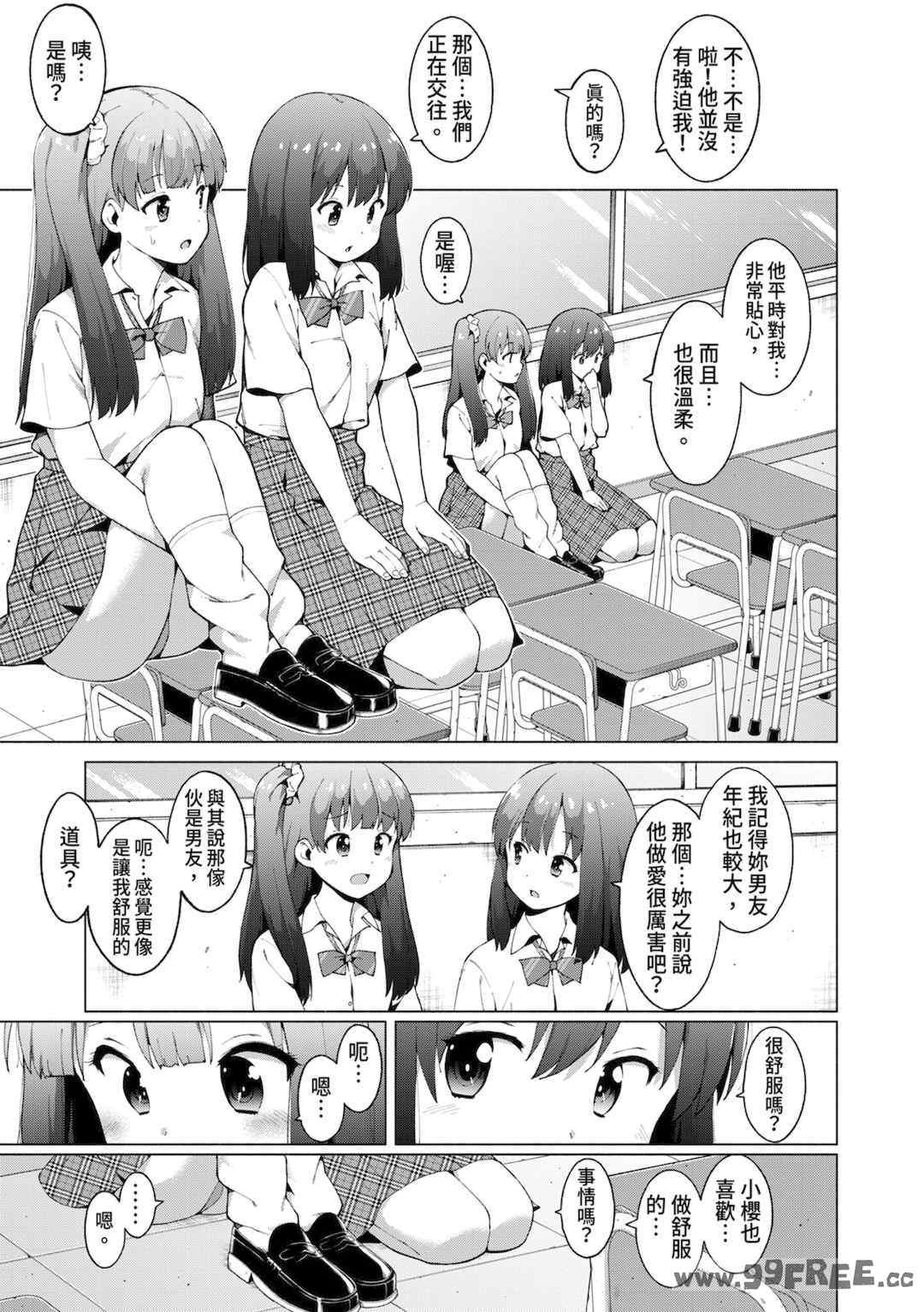 [ハラミ] 女子校生たち、粘着大人ピストンにドハマりしちゃいました…。