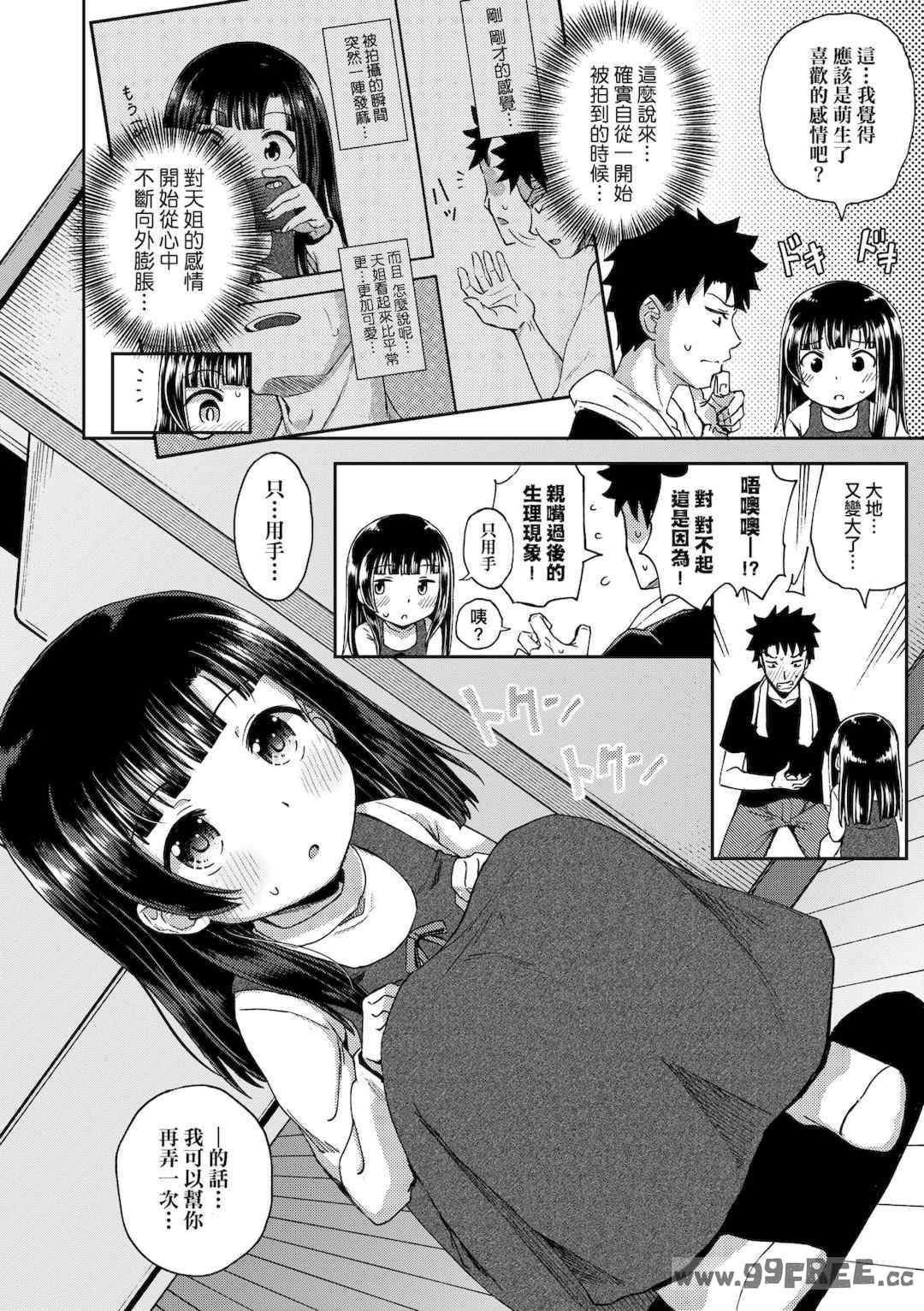 [ぽんこっちゃん] 仲良しアプリ (やらしい気分になるアプリ 姉と俺と妹と)