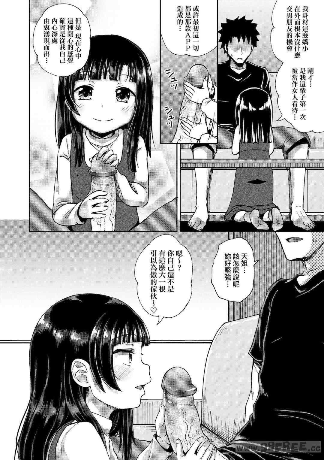 [ぽんこっちゃん] 仲良しアプリ (やらしい気分になるアプリ 姉と俺と妹と)