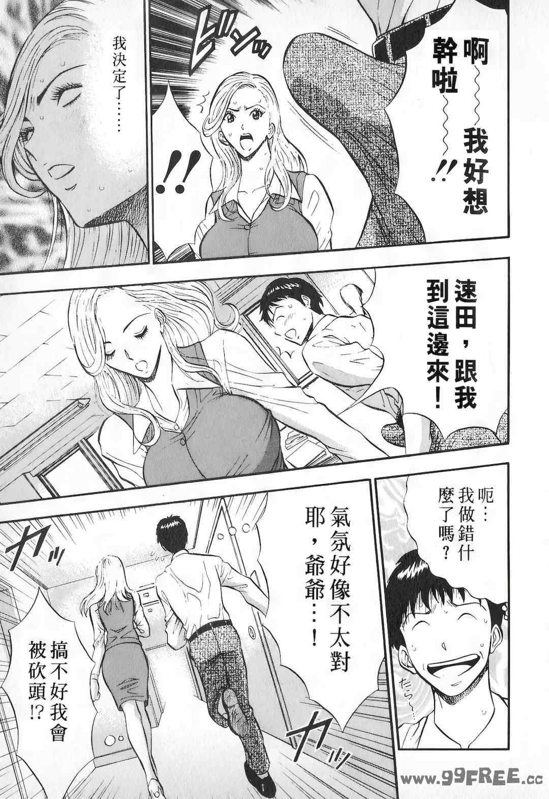 [ながしま超助] セクハラマン 第01巻｜爆色妙手男 1