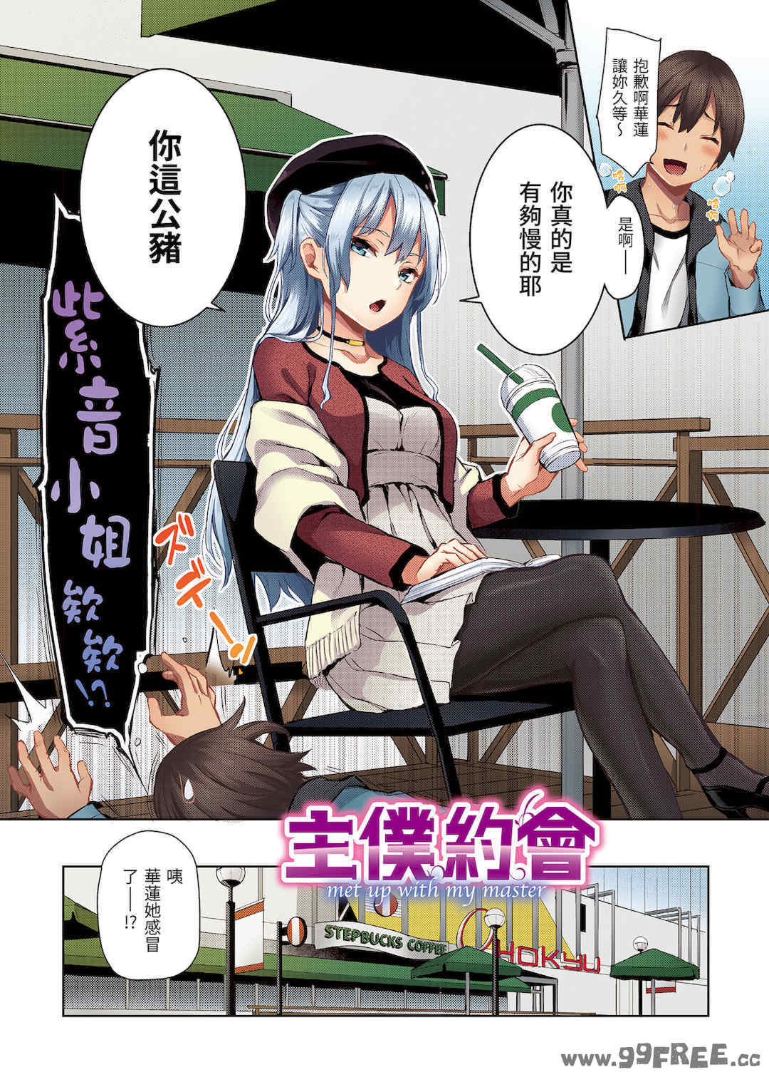 [みちきんぐ] シオンコネクト｜紫音戀結