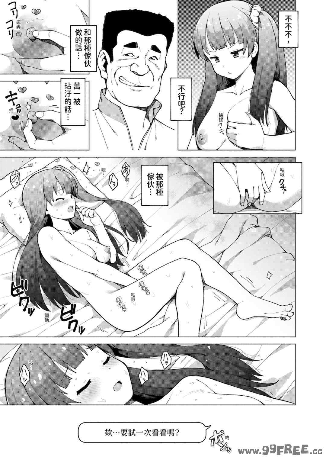 [ハラミ] 女子校生たち、粘着大人ピストンにドハマりしちゃいました…。