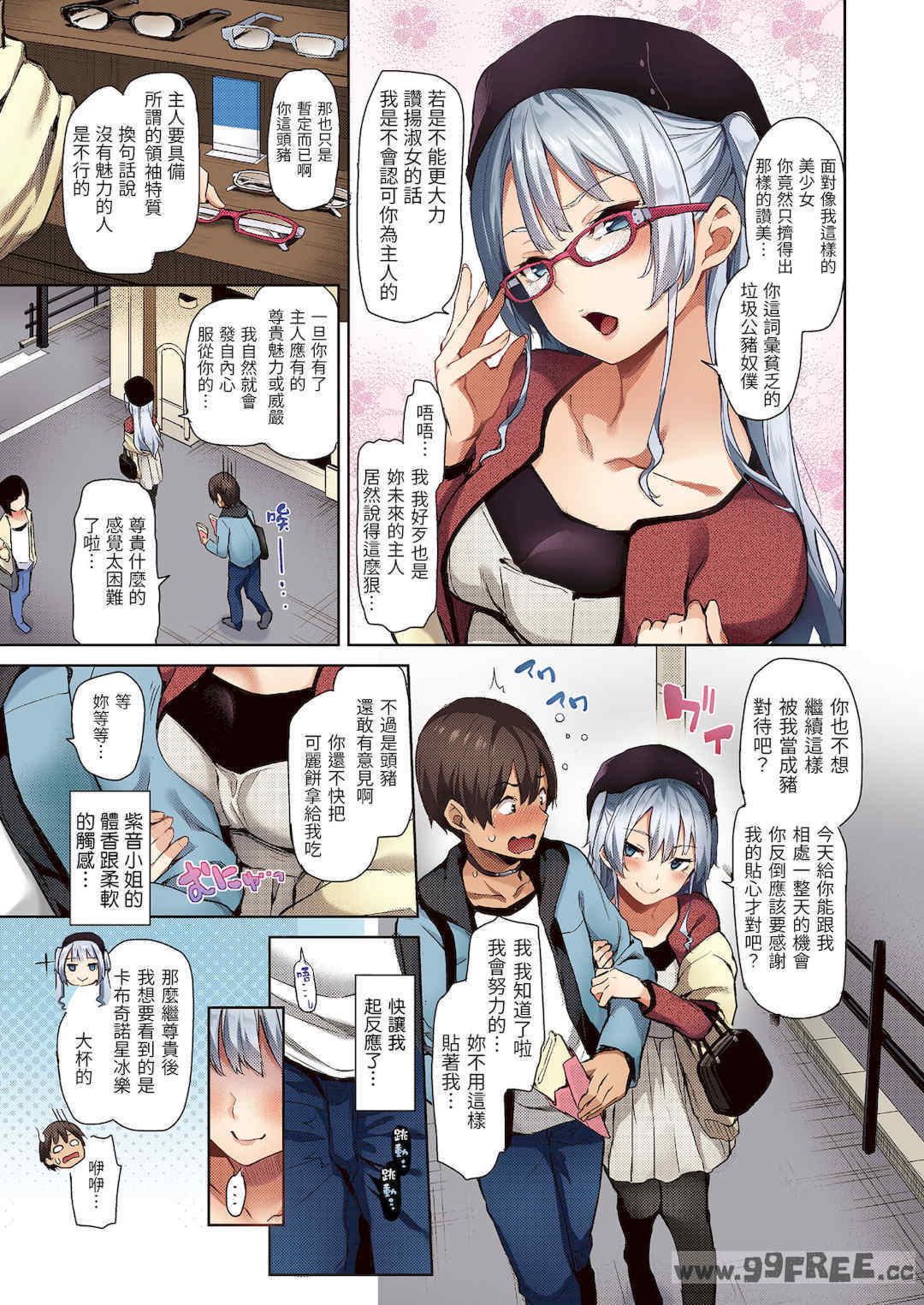 [みちきんぐ] シオンコネクト｜紫音戀結