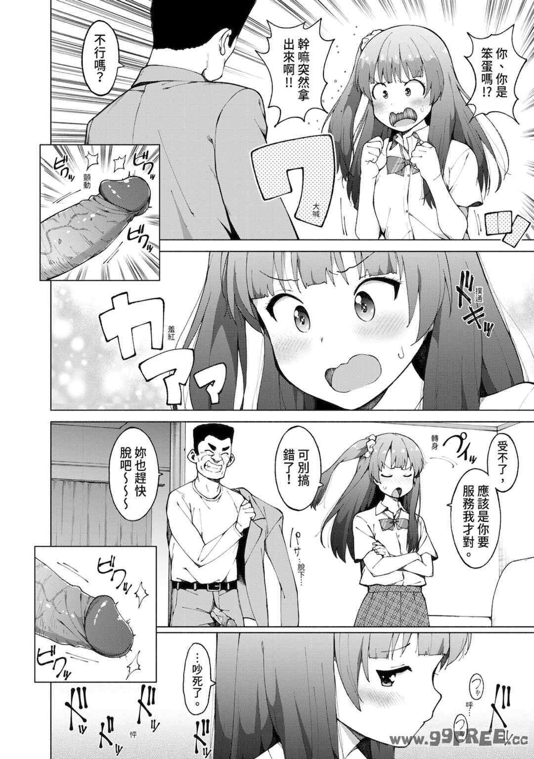 [ハラミ] 女子校生たち、粘着大人ピストンにドハマりしちゃいました…。