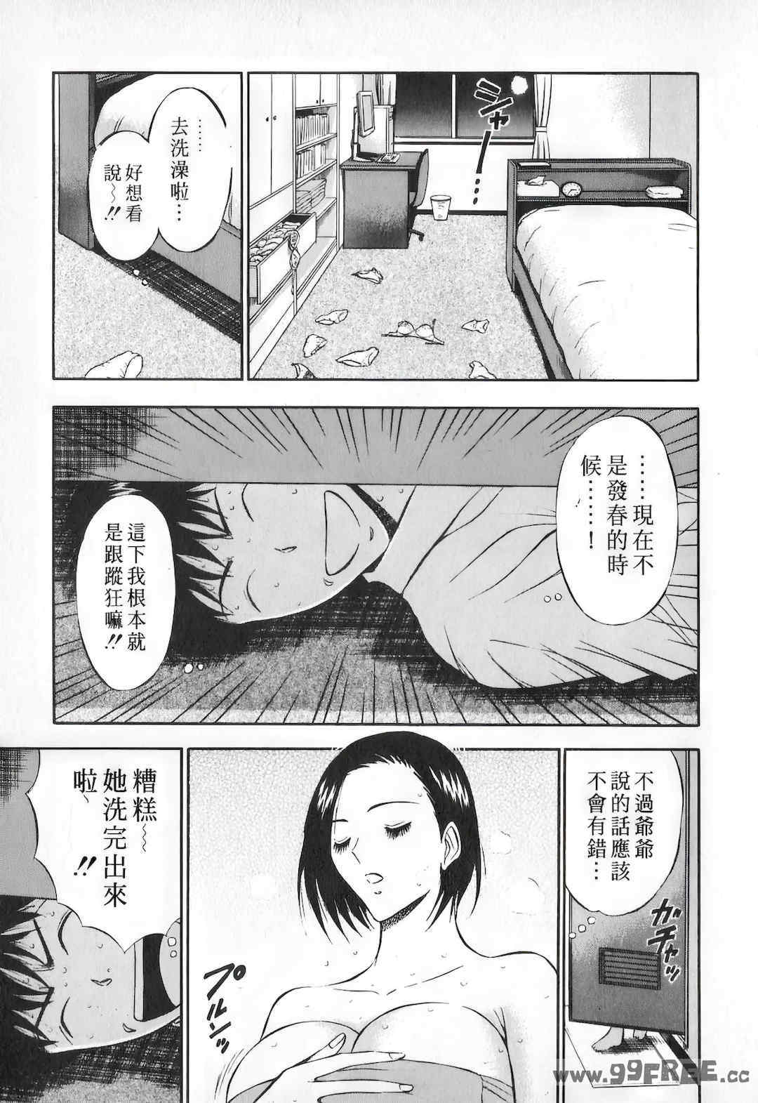 [ながしま超助] セクハラマン 第01巻｜爆色妙手男 1