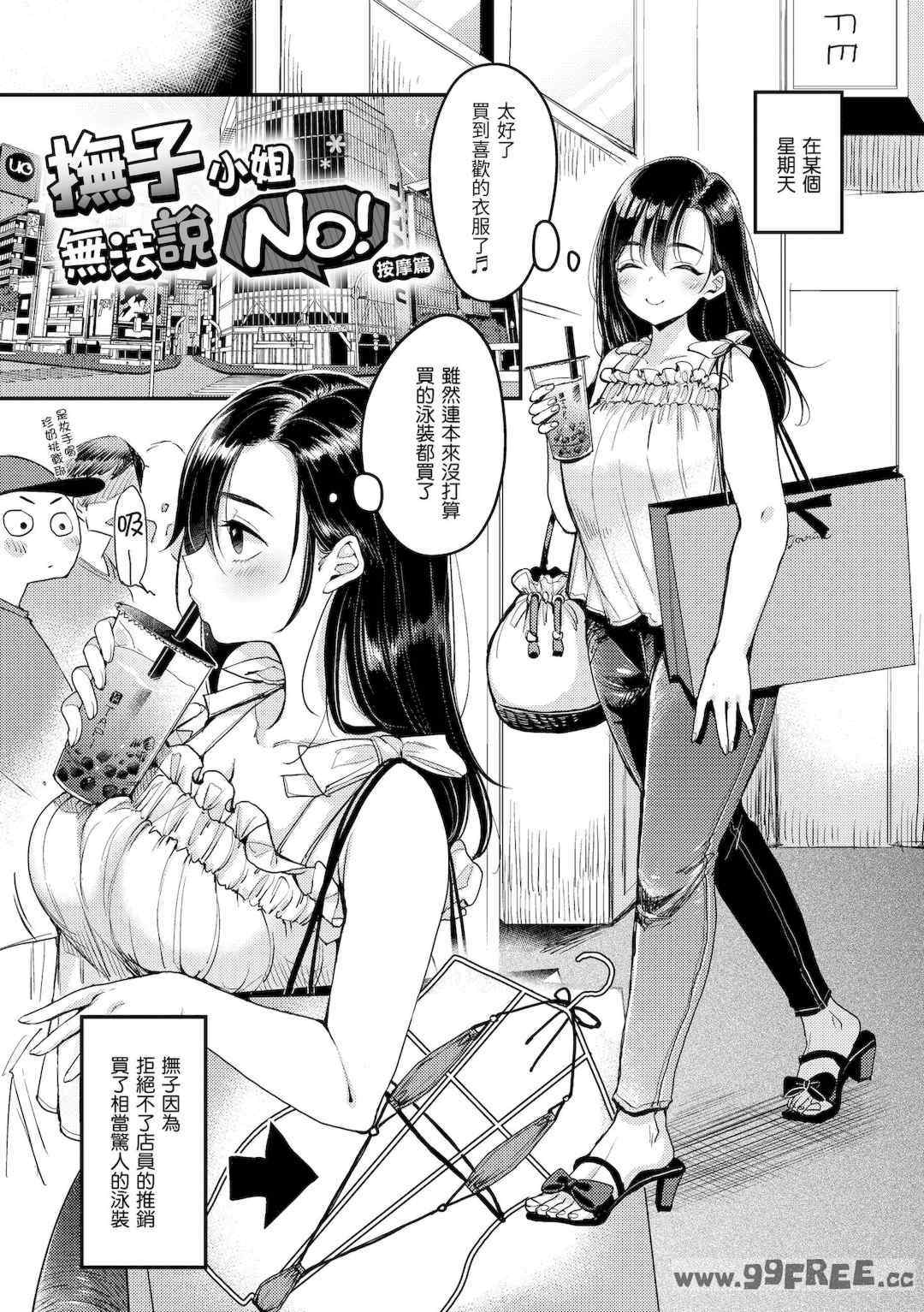 [もじゃりん] 断れない系｜好好小姐