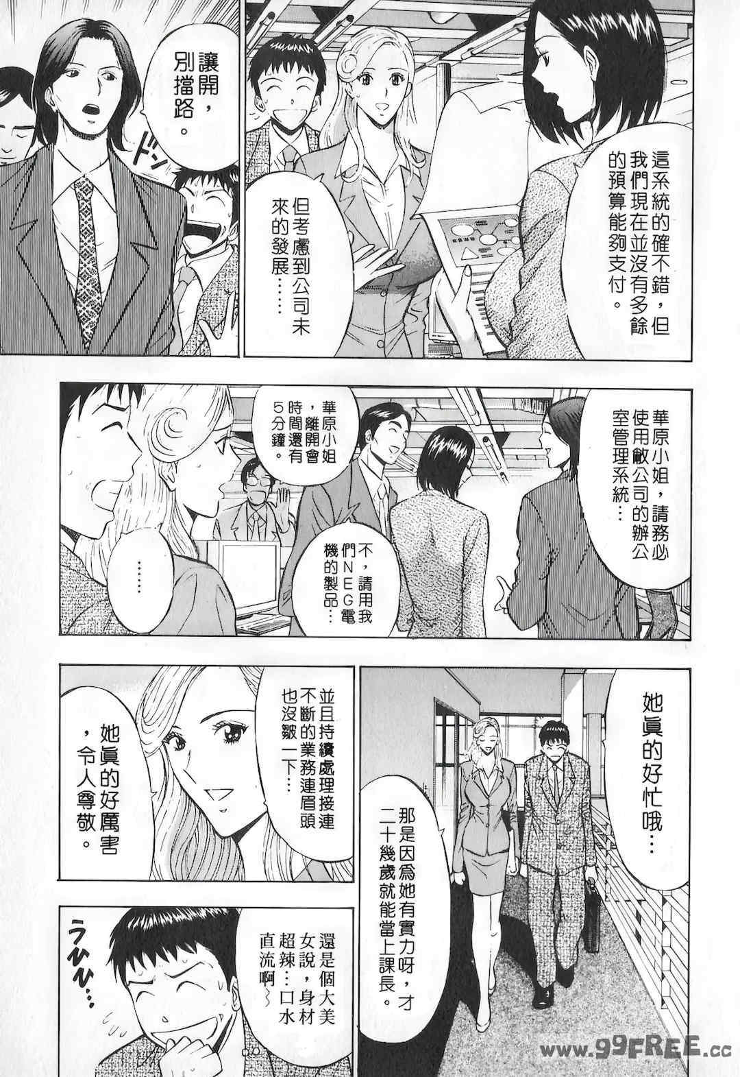 [ながしま超助] セクハラマン 第01巻｜爆色妙手男 1