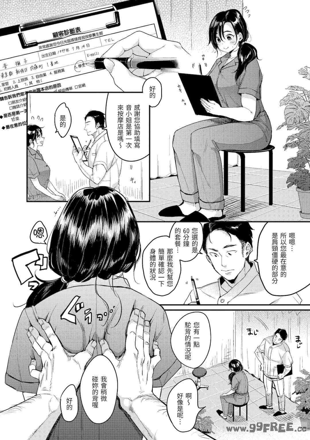 [もじゃりん] 断れない系｜好好小姐