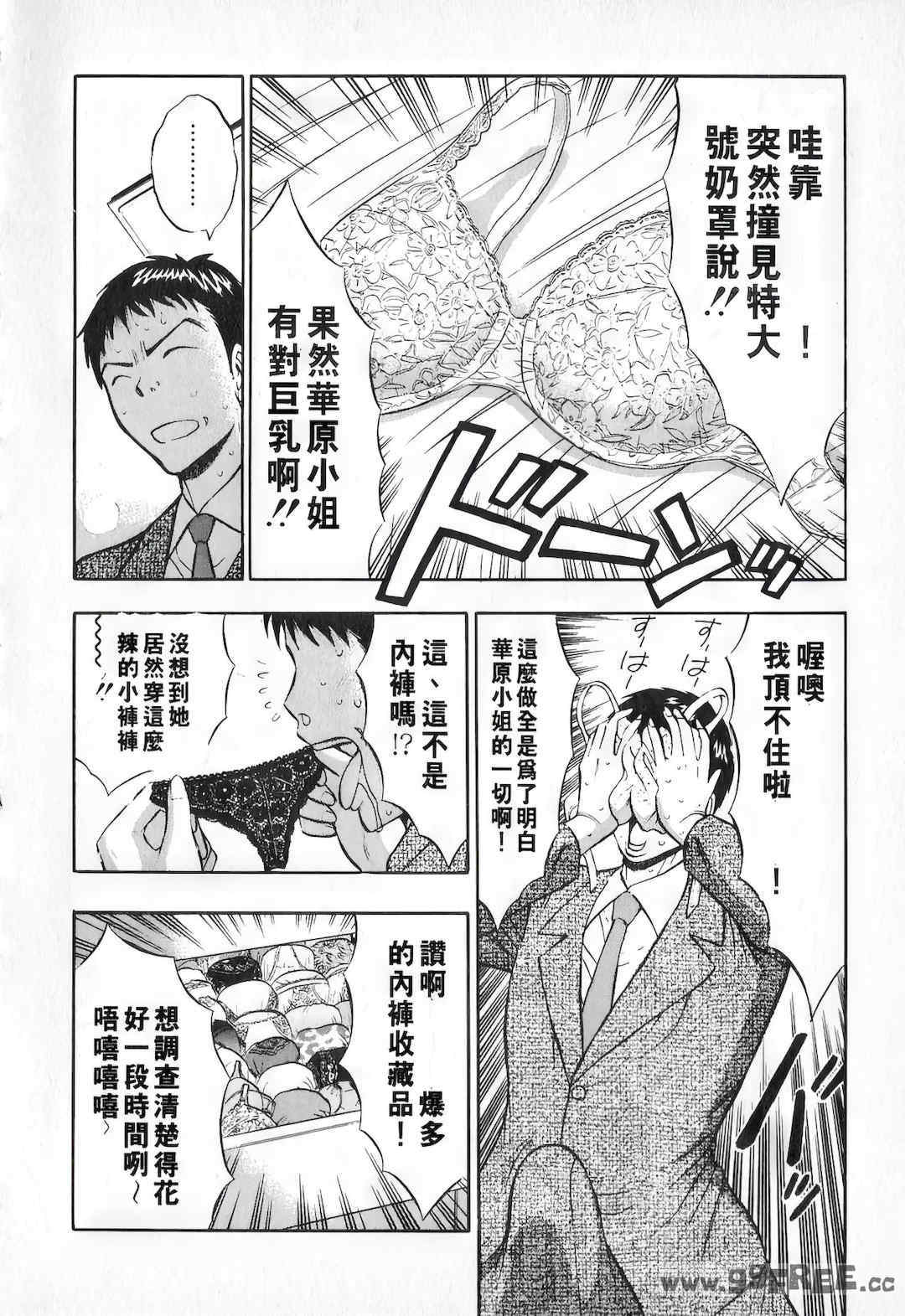 [ながしま超助] セクハラマン 第01巻｜爆色妙手男 1