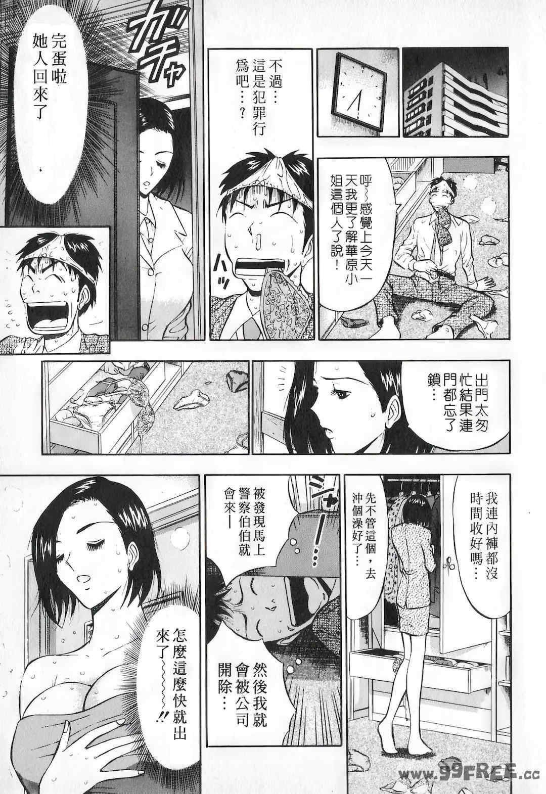 [ながしま超助] セクハラマン 第01巻｜爆色妙手男 1