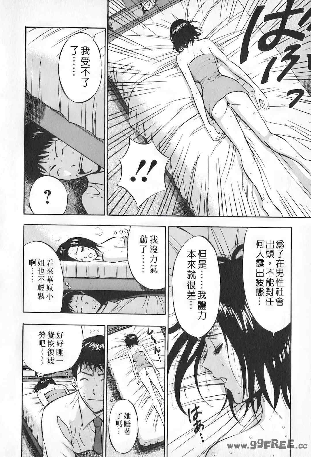 [ながしま超助] セクハラマン 第01巻｜爆色妙手男 1