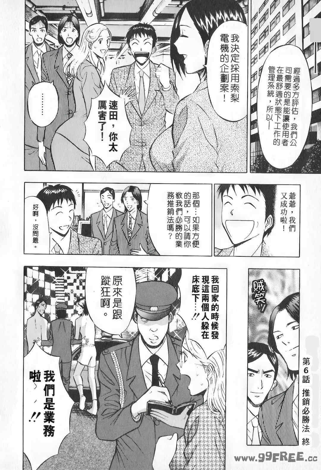 [ながしま超助] セクハラマン 第01巻｜爆色妙手男 1
