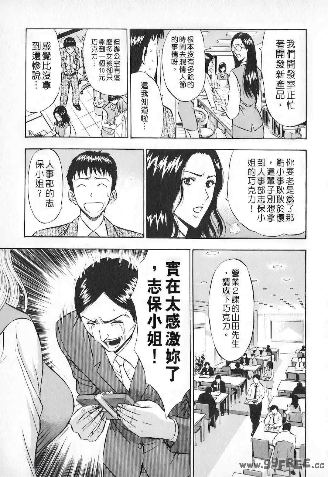[ながしま超助] セクハラマン 第01巻｜爆色妙手男 1