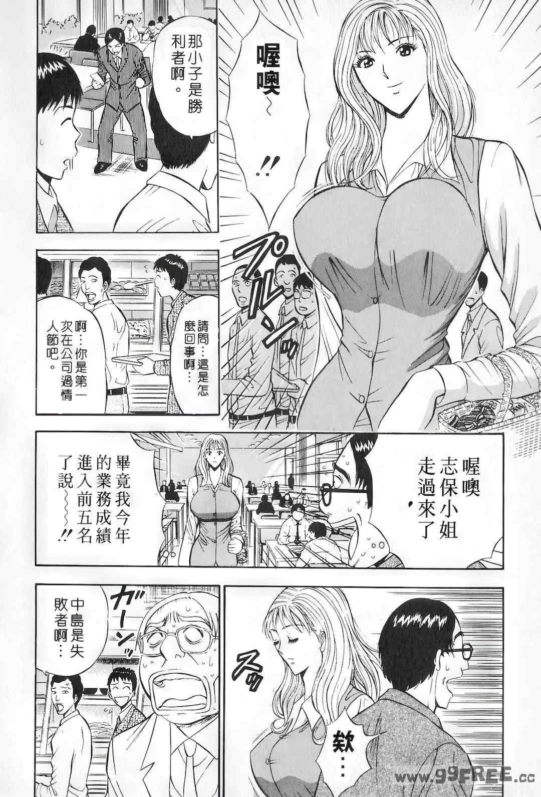 [ながしま超助] セクハラマン 第01巻｜爆色妙手男 1