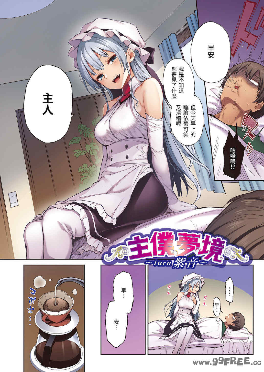 [みちきんぐ] シオンコネクト｜紫音戀結