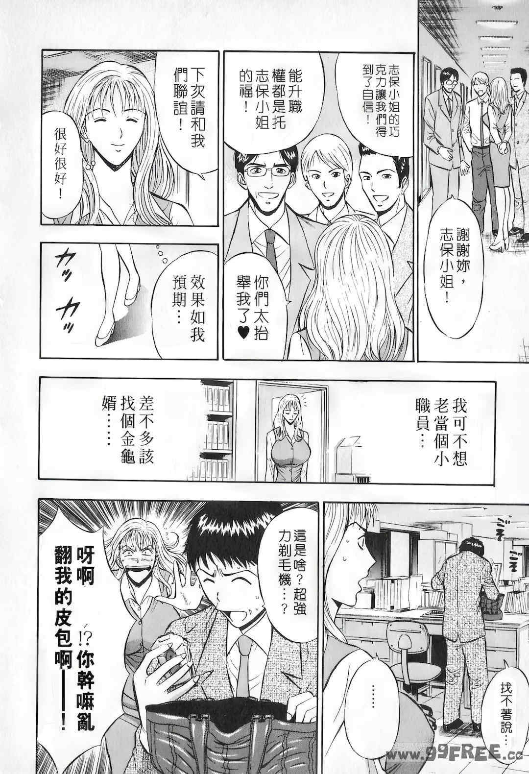 [ながしま超助] セクハラマン 第01巻｜爆色妙手男 1