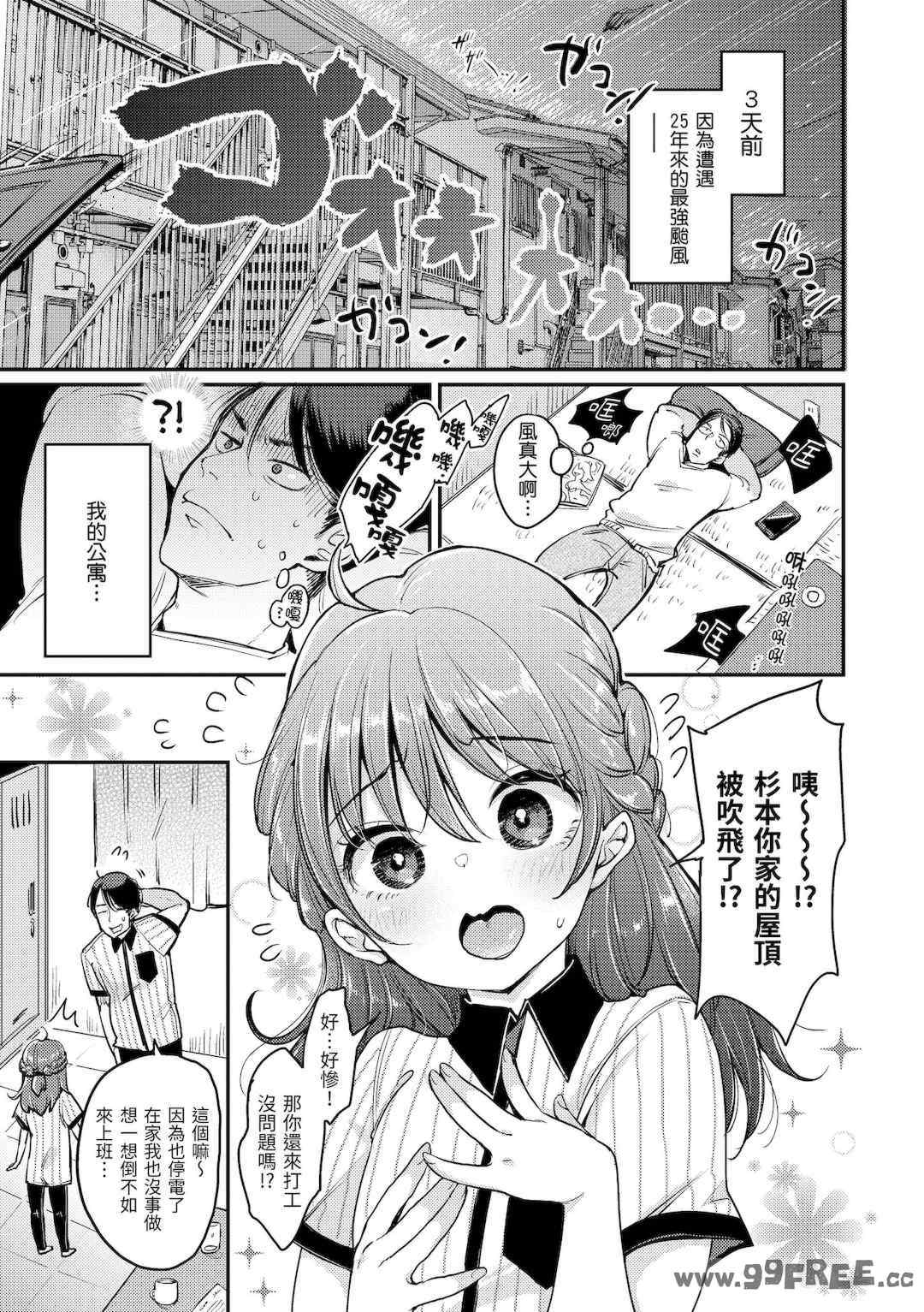 [もじゃりん] 断れない系｜好好小姐