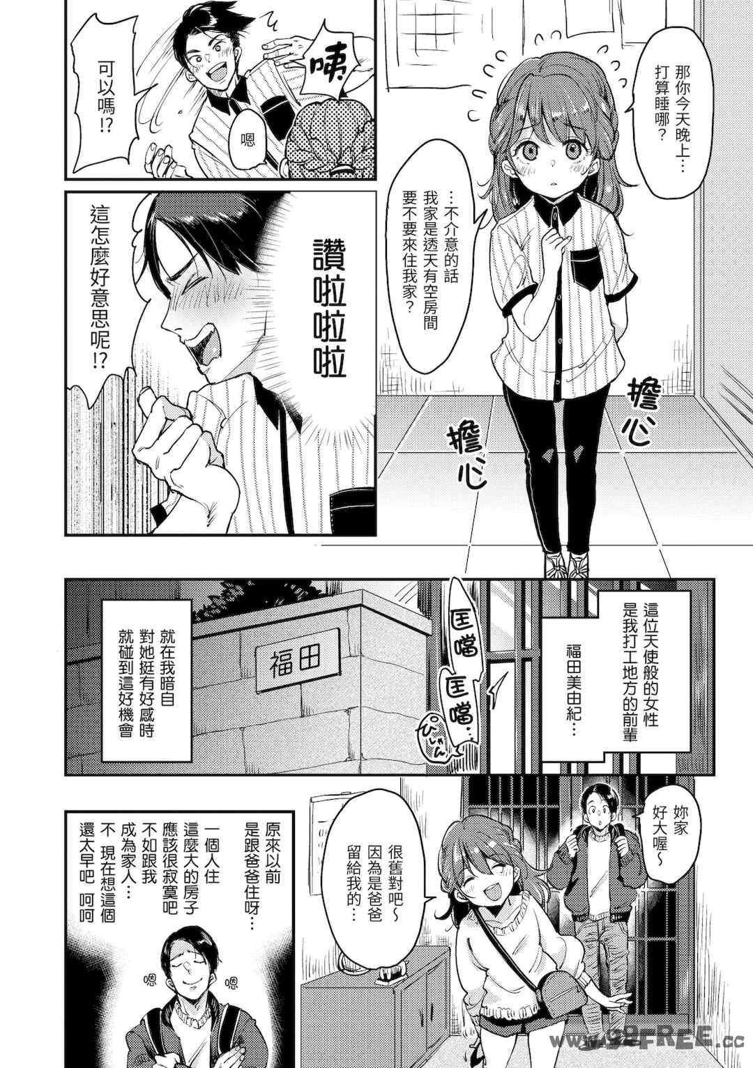 [もじゃりん] 断れない系｜好好小姐