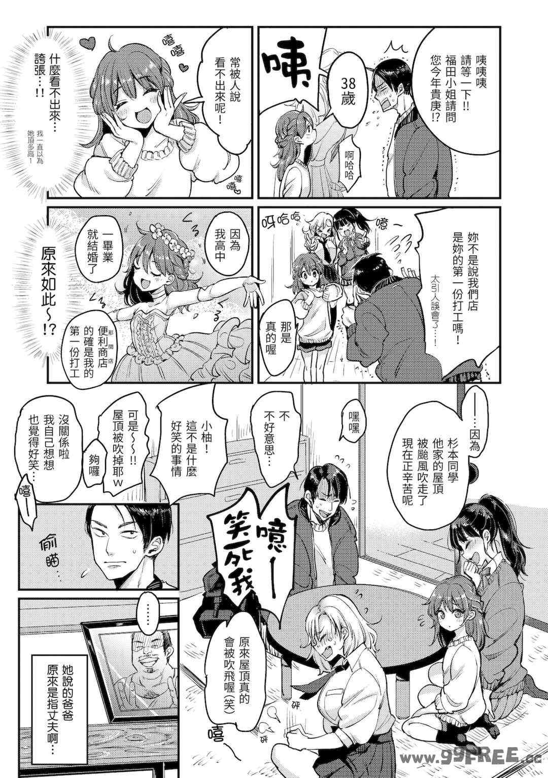 [もじゃりん] 断れない系｜好好小姐