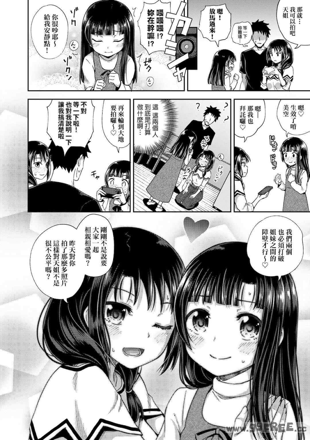 [ぽんこっちゃん] 仲良しアプリ (やらしい気分になるアプリ 姉と俺と妹と)
