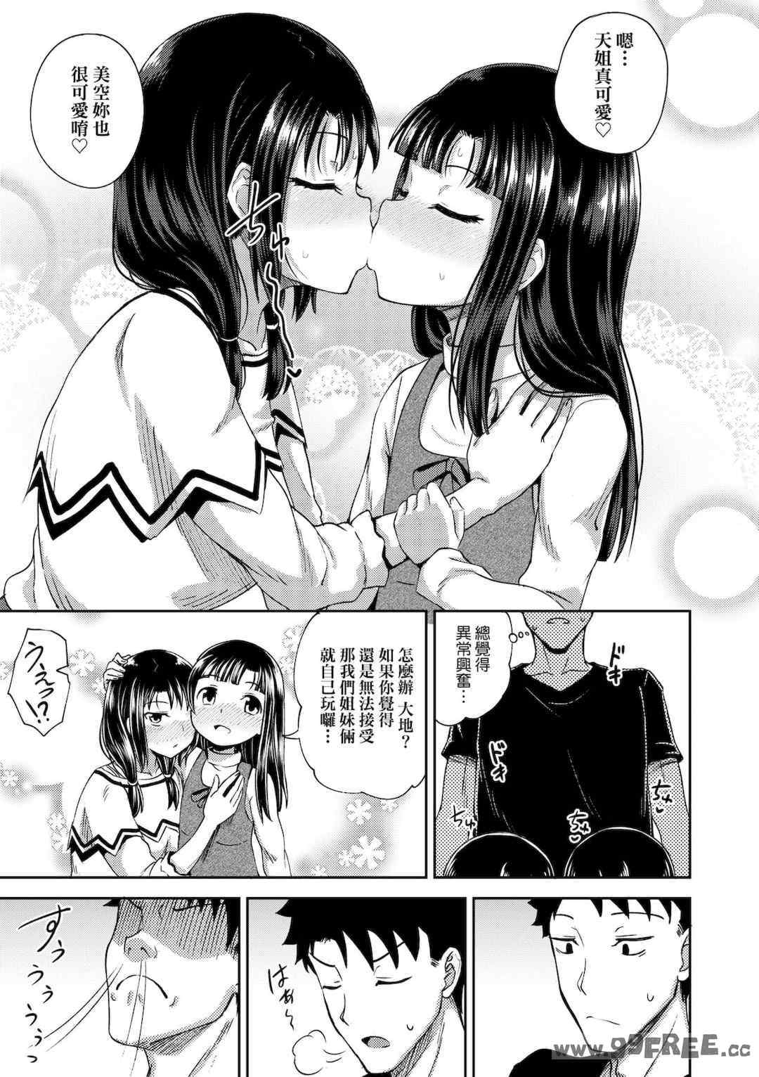 [ぽんこっちゃん] 仲良しアプリ (やらしい気分になるアプリ 姉と俺と妹と)