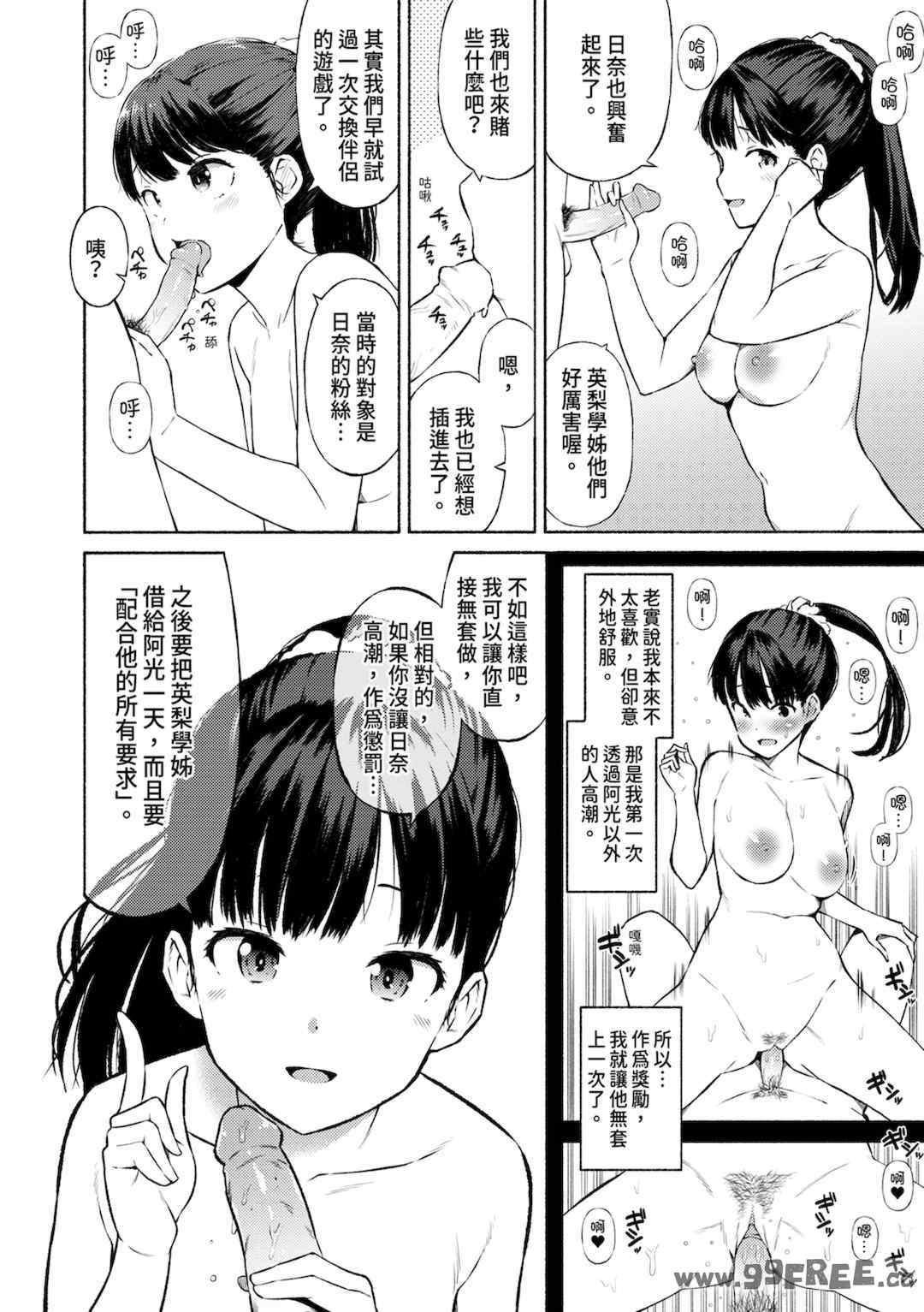 [ハラミ] 女子校生たち、粘着大人ピストンにドハマりしちゃいました…。