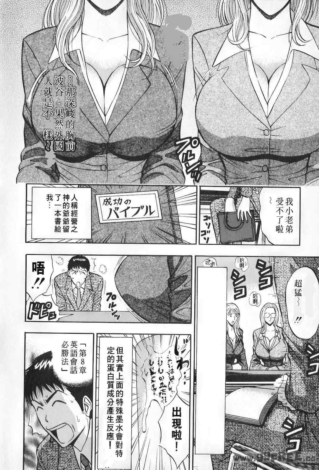 [ながしま超助] セクハラマン 第01巻｜爆色妙手男 1