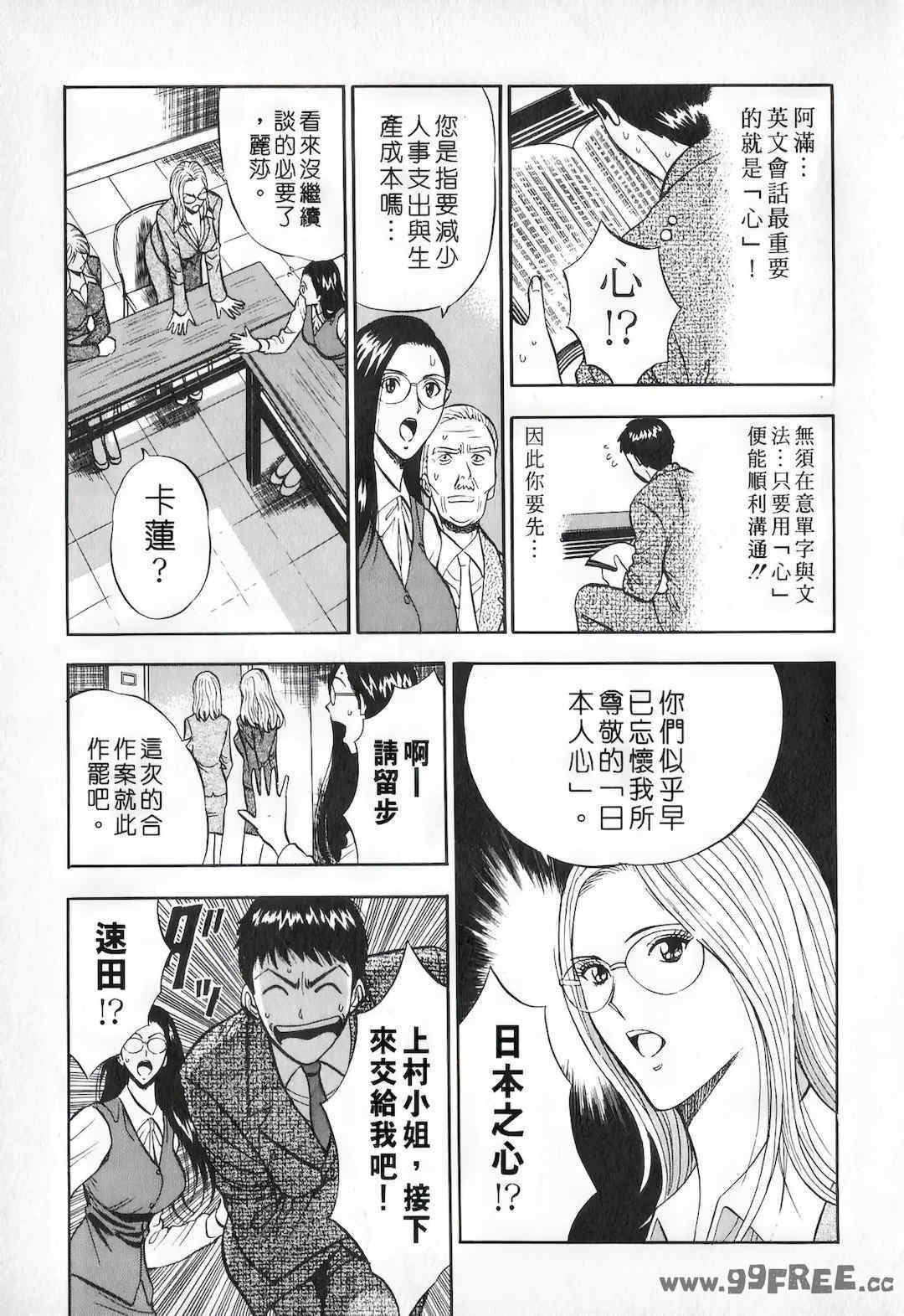 [ながしま超助] セクハラマン 第01巻｜爆色妙手男 1