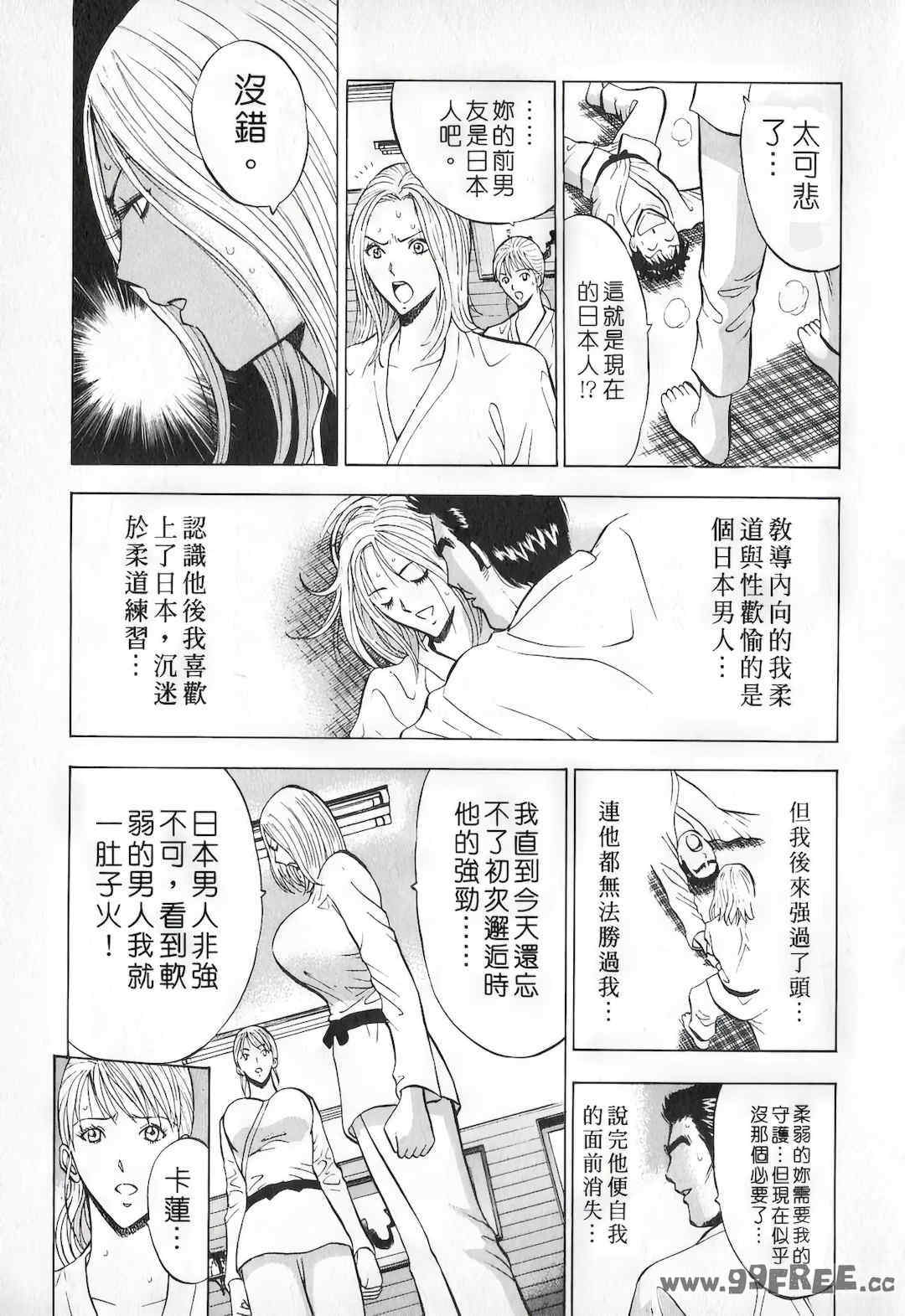[ながしま超助] セクハラマン 第01巻｜爆色妙手男 1
